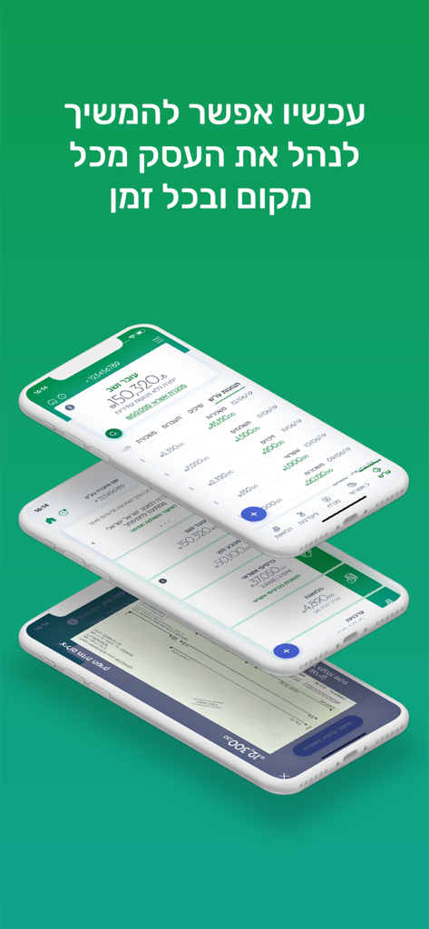+מרכנתיל עסקים - Mercantile Business+ app interface screens displaying account balances and mobile check deposit features.