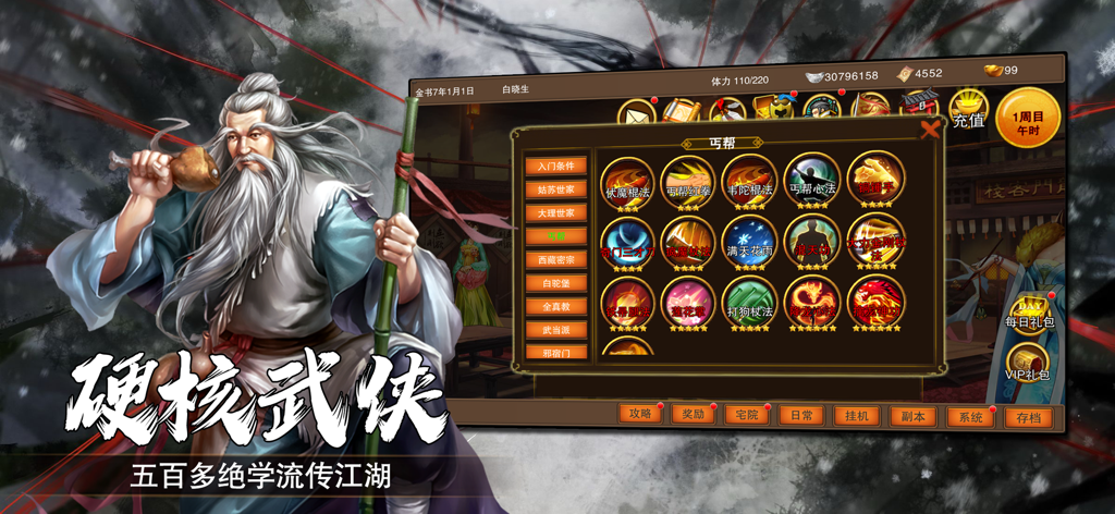 Écran de jeu RPG Wuxia montrant le maître des arts martiaux et le menu des techniques secrètes.