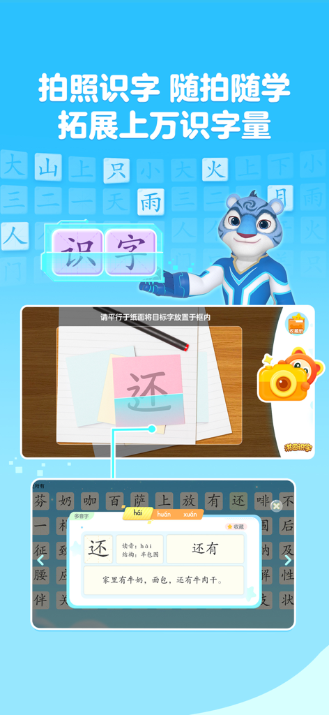 Une démonstration de la fonctionnalité de l'application iHuman Chinese qui utilise une caméra pour scanner et identifier les caractères chinois pour l'apprentissage.
