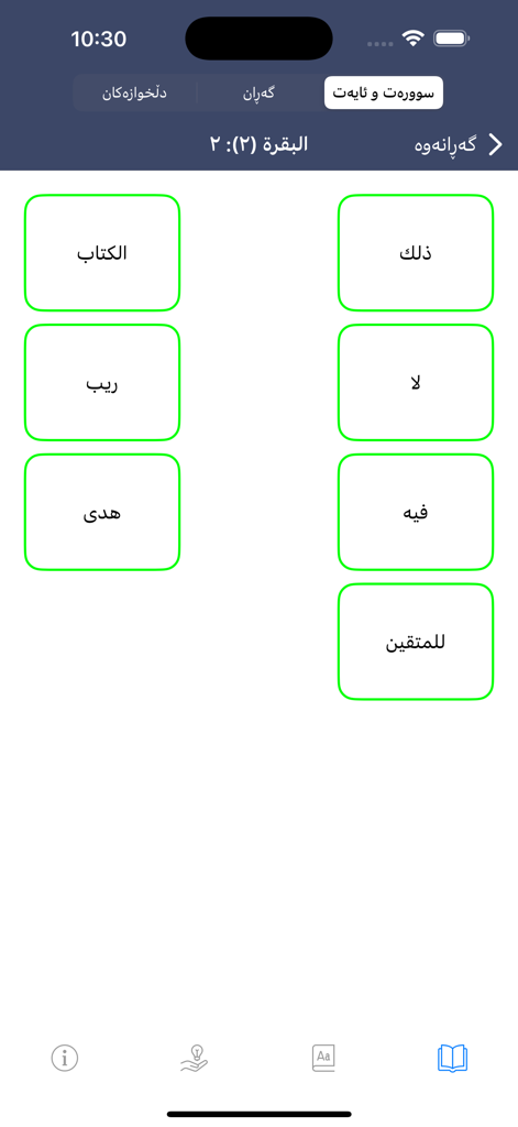 Wort-für-Wort-Analyse von Koranvers 2 aus Sure Al-Baqarah in der kurdischen Koran-App