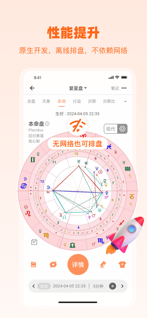 Aixingpan app interface displaying a detailed astrological natal chart with offline usage capability