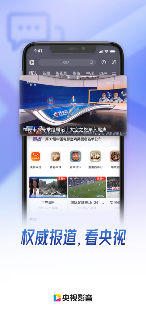 央视影音-新闻体育人文影视高清平台 - Interface do aplicativo CCTV Video apresentando notícias ao vivo no CCTV 13 e cobertura esportiva no CCTV 5
