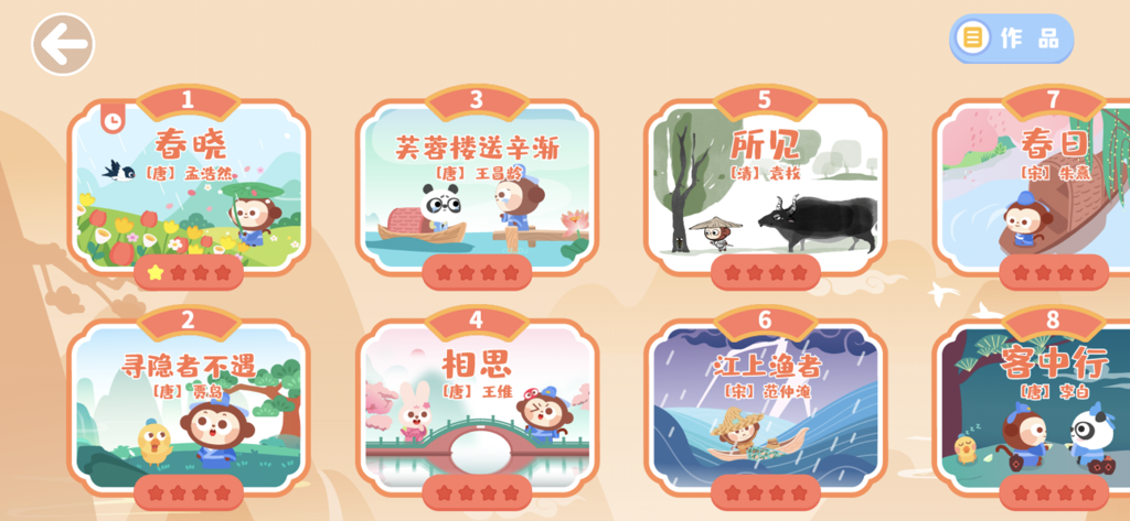 DuDu Interesting Chinese Poems - A menu of illustrated ancient Chinese poems featuring cartoon animals and star ratings for children