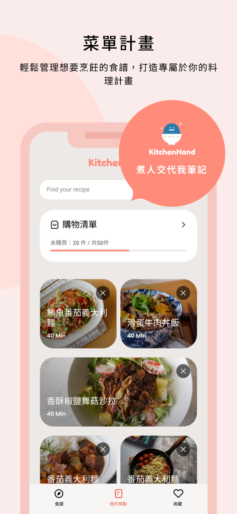小煮人：購物清單、採買食材、食譜規劃 - Interface móvel do aplicativo Kitchenhand mostrando um painel de planejamento de cardápio com status da lista de compras e blocos de receitas de macarrão e donburi de carne.