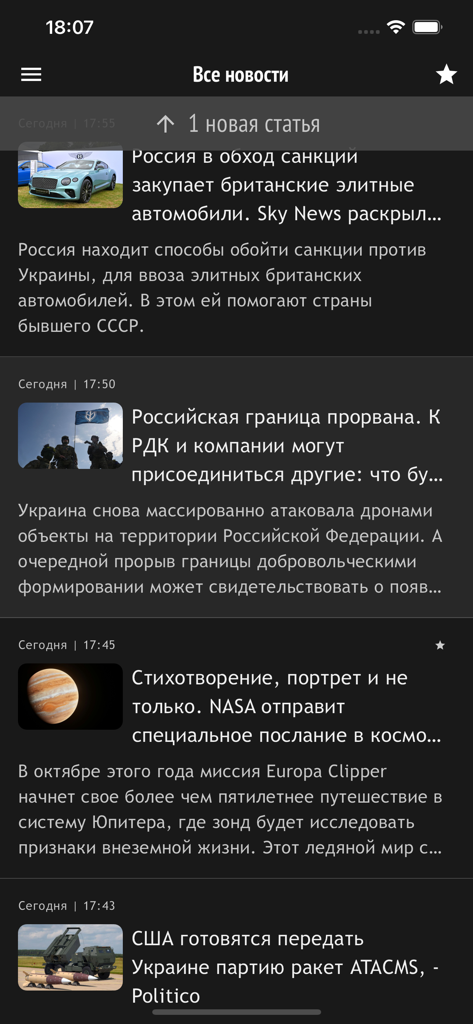 РБК Украина - новости - Interface du flux de nouvelles RBK Ukraine en mode sombre présentant l'actualité en langue ukrainienne