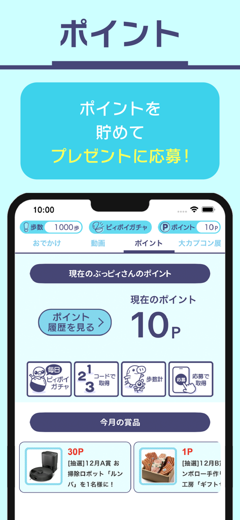 Interface de l'application Nihonkai TV pour gagner des points de fidélité et postuler à des prix mensuels.