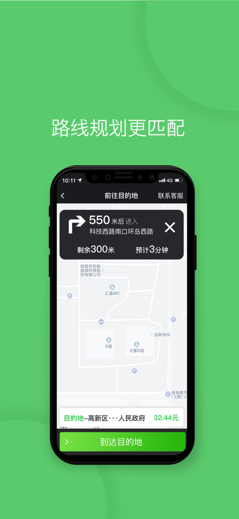 优e司机 - A smartphone showing the navigation and route planning interface of the You e Driver mobile app in Chinese