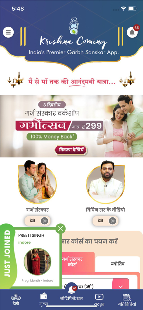 Garbh Sanskar: Krishna Coming - The home screen of the Garbh Sanskar Krishna Coming app showcasing pregnancy workshops and spiritual guidance for mothers