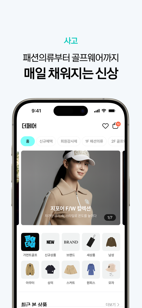 The Fair mobile app home screen showing premium second hand fashion and golf wear categories
