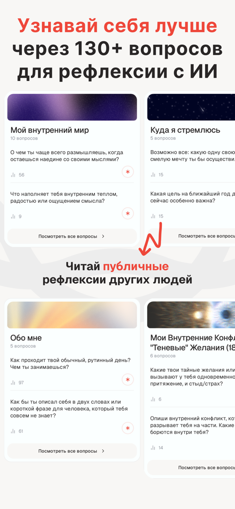 Clique: ИИ-чат, поиск друзей - Cliqueアプリのインターフェース。自己省察の質問カードと、メンタルウェルネスのための公開ユーザー日記が表示されています