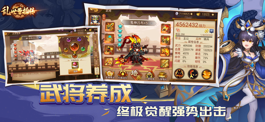 乱世曹操传-三国单机RPG跑图游戏 - Character cultivation screen in Legend of Cao Cao showing Lu Bu stats and combat power