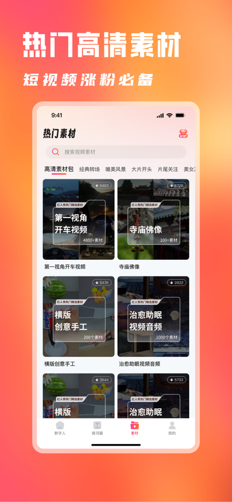 豆荚创作宝 - AI数字人&悬浮提词器 - Una interfaz móvil que muestra una biblioteca de recursos de video de alta definición y categorías para creadores de redes sociales