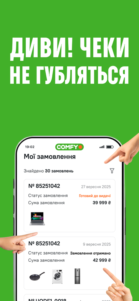 Mobile screen showing the order history section of the COMFY app with product images, order numbers, and delivery statuses.