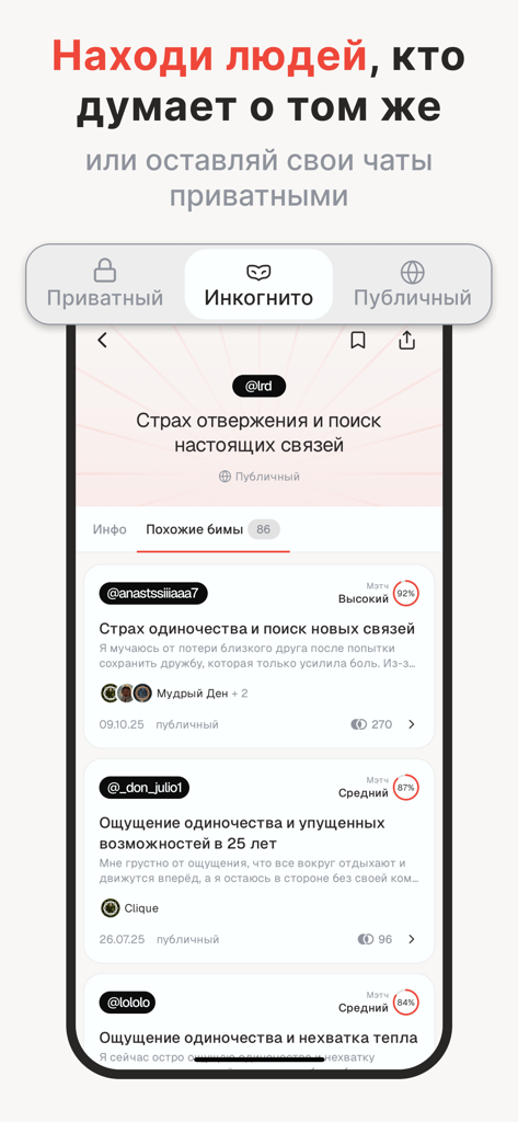 Clique: ИИ-чат, поиск друзей - Cliqueアプリのインターフェース。ソーシャルコネクションのために、似たような考えや感情を持つプロフィールのリストが表示されています