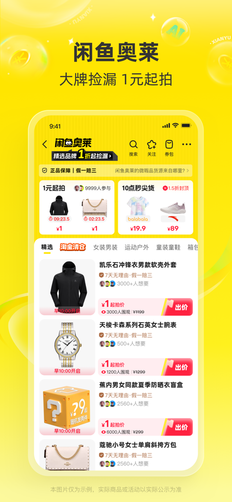 Xianyu app interface showing brand name items for auction starting at 1 yuan in the Outlets section.