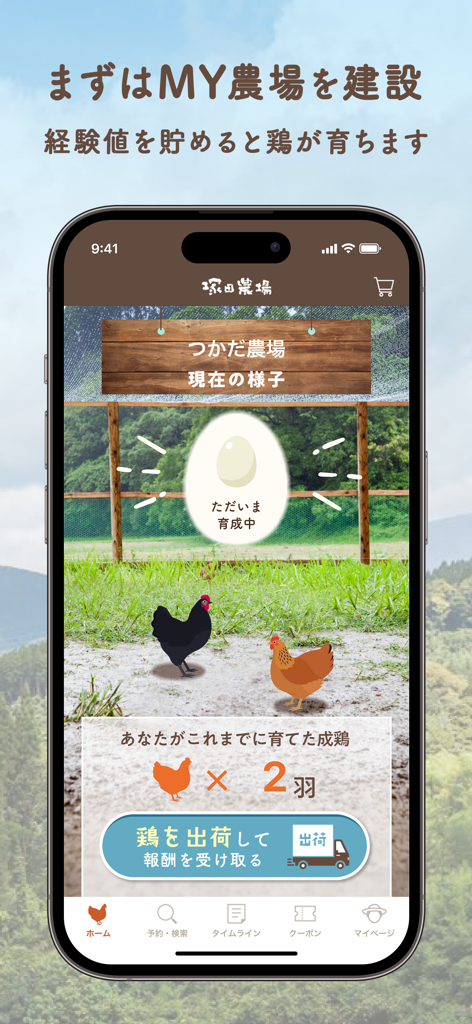 Interface of the Tsukada Nojo app showing the MY Farm chicken raising simulation game