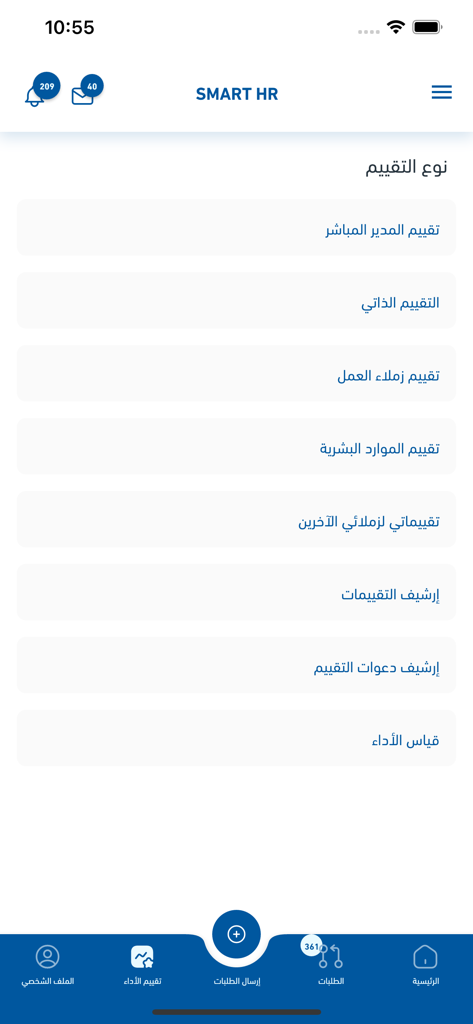 Smart life HR - Mobile interface of the Smart Life HR app showing various performance evaluation options in Arabic