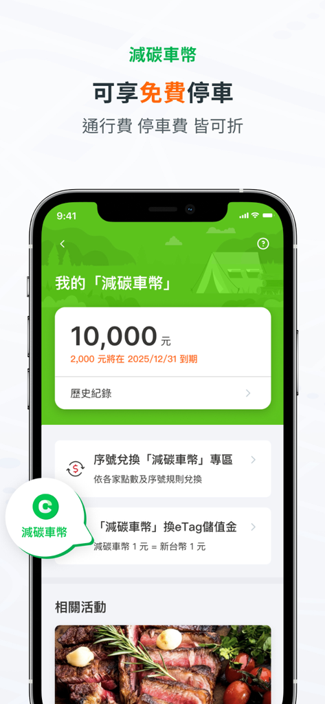 Mobile interface of uTagGo app showing car coins balance for parking and toll discounts