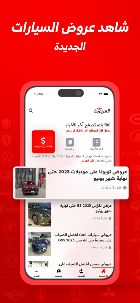 المربع نت - Almuraba Net app interface showing new car offers and automotive news