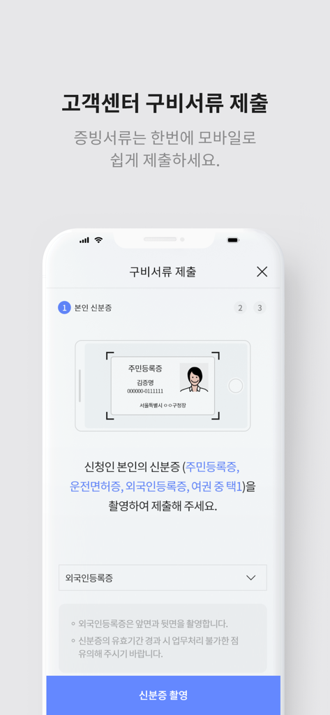 SK텔레콤 initial 앱 인터페이스. 한국 신분증 문서 스캔 및 제출 과정이 표시됩니다.
