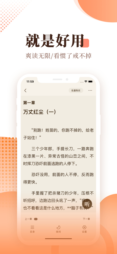 Smartphone screen showing the reading interface of the Easou Fiction app with a Chinese novel