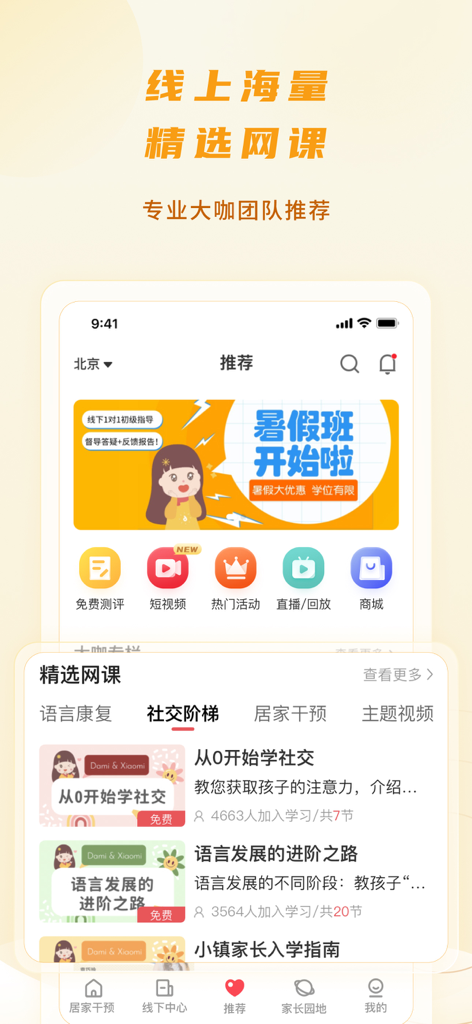 The Dami and Xiaomi mobile app interface featuring recommended online courses for child social development and speech therapy.