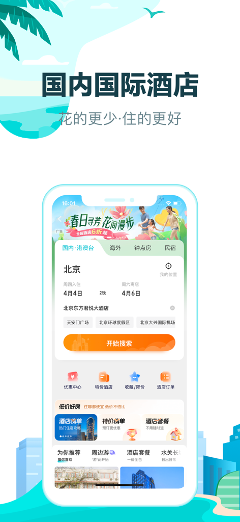 Qunar Travel Pro App-Oberfläche zur Suche nach nationalen und internationalen Hotelangeboten in Peking.