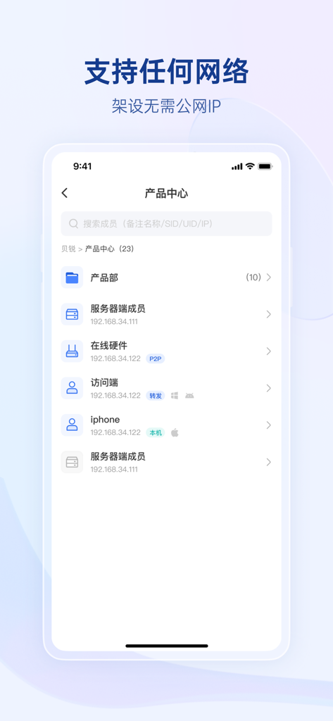 AweSeed - 仮想ローカルエリアネットワーク内の接続済みデバイスとIPアドレスのリストを表示するAweSeedアプリのモバイルインターフェース。
