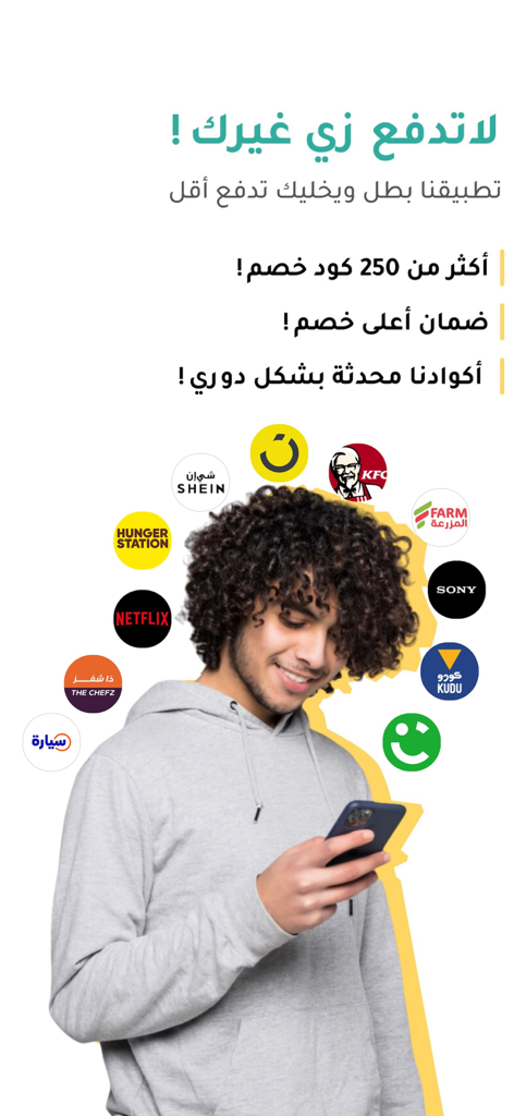 Un jeune homme souriant utilisant l'application Qasimah entouré de logos de marques populaires comme Shein, Noon et KFC