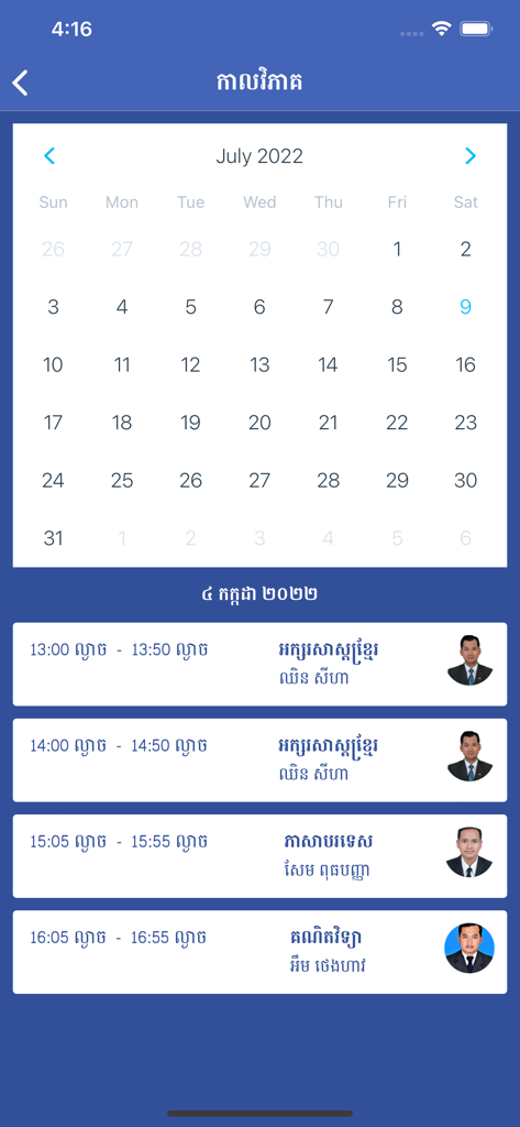 PSIS Mobile - Uma tela móvel do aplicativo PSIS Mobile mostrando um horário de aluno com um calendário mensal e aulas diárias listadas em khmer