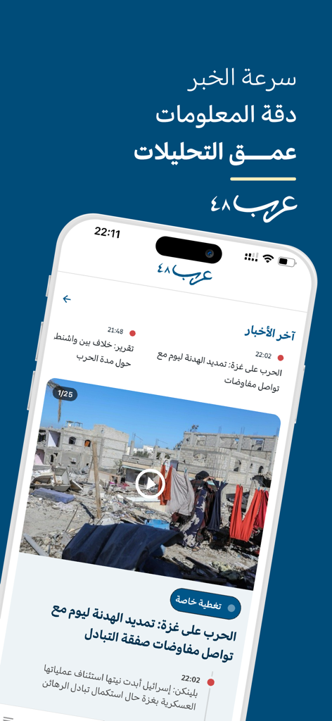عرب ٤٨ - Arab 48 news app interface displaying Arabic headlines and local Palestinian news content