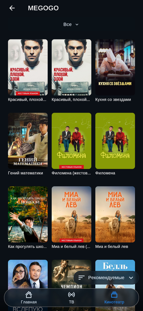 TelecomTV: uz TV online - A collection of movies in the MEGOGO online cinema section within the TelecomTV app