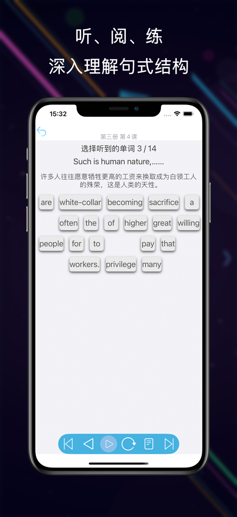 新概念英语全册 - A screenshot of the New Concept English app displaying a listening and sentence building exercise