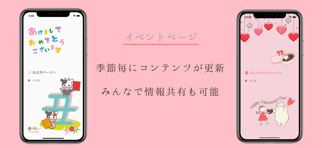 Ribbonアプリのスクリーンショット。新年とバレンタインデーの季節イベントコンテンツが表示されています。