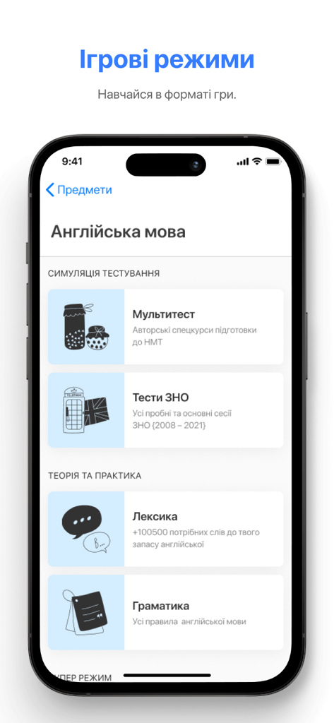 Просте ЗНО/НМТ - Oberfläche für das Englischstudium der Proste ZNO NMT-App, die verschiedene Spielmodi und Testsimulationen zeigt
