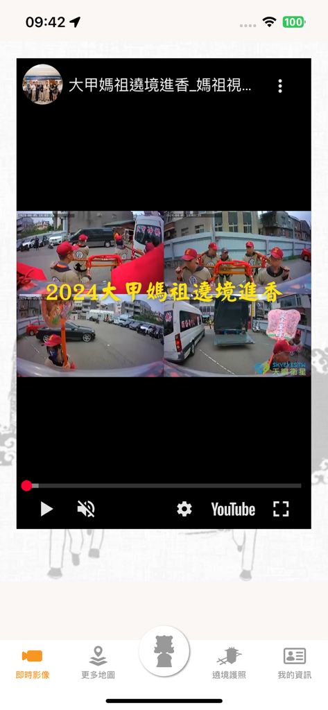 大甲媽祖 - Live video stream of the Dajia Mazu pilgrimage in the mobile app showing multiple camera angles