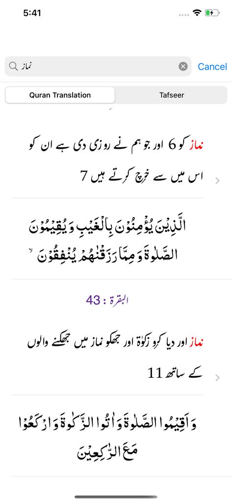 Tafseer e Usmani - Quran -Urdu - A search interface within the Tafseer e Usmani Urdu Quran app showing verses related to prayer with Arabic text and Urdu translations.