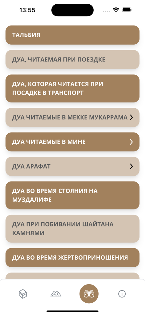 Tawaf - A list of Islamic prayers for pilgrimage in Russian on the Tawaf app menu.