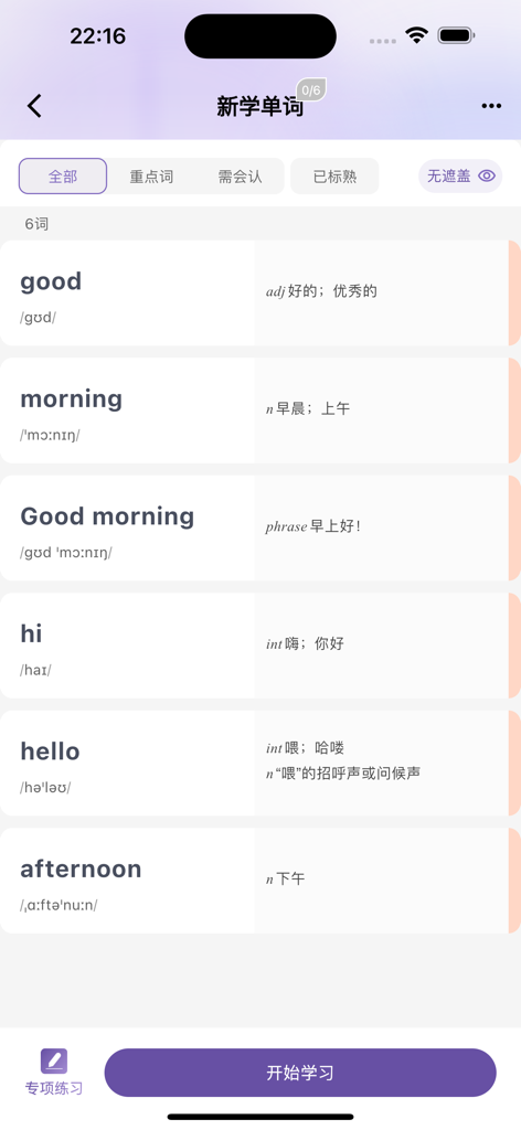 超级单词表 - A list of English vocabulary words with phonetic symbols and Chinese translations in the Super Vocabulary List app.