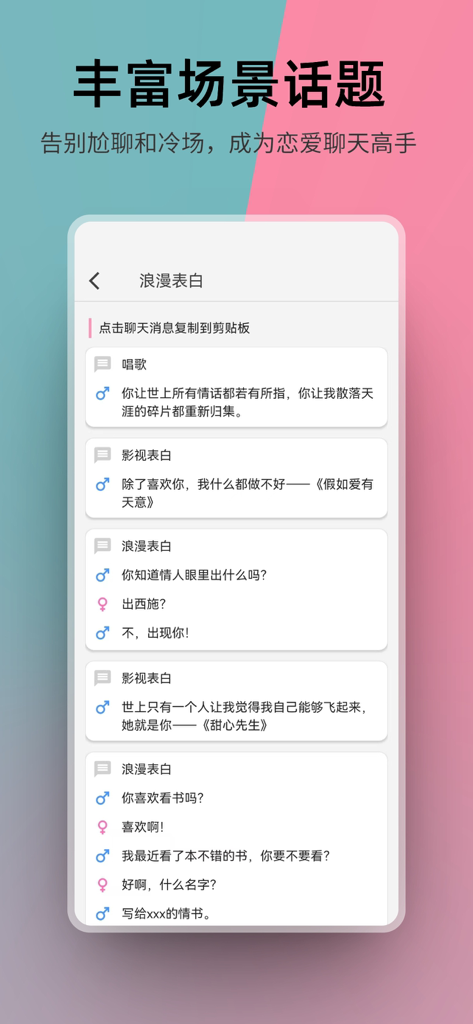 Une capture d'écran de l'application Assistante de Chat Amoureux montrant divers scripts de conversation romantique et sujets de rencontres en chinois.