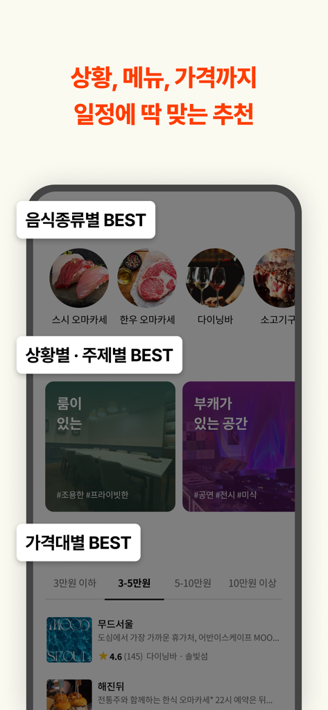 Catch Table app displaying restaurant recommendations filtered by food type occasion and price range