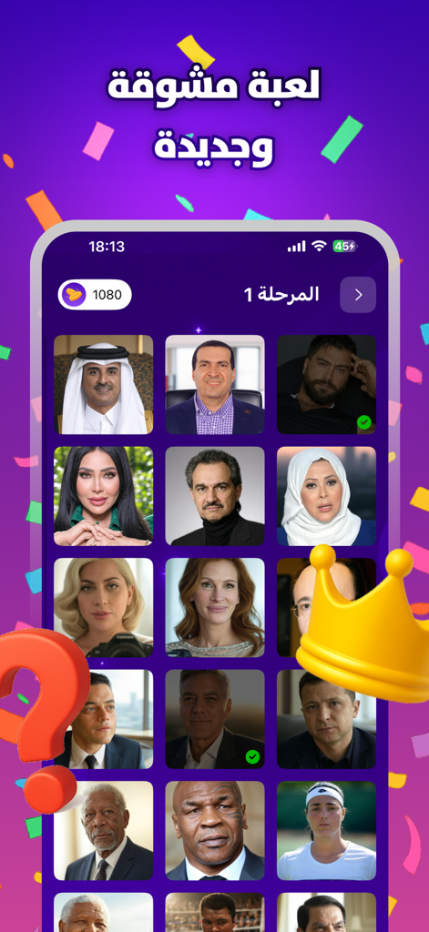 من المشهور - Ein Bildschirm eines Handyspiels, der ein Raster berühmter arabischer und internationaler Persönlichkeiten für ein Quizspiel zum Erraten von Prominenten zeigt.