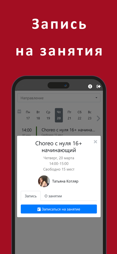 Jour dance studio - Interfaz de la aplicación móvil que muestra los detalles de reserva para una clase de coreografía de baile para principiantes con el perfil de un instructor.