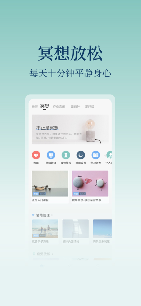 Heartide-Relax Sleep  Focus - A screenshot of the Heartide app interface featuring meditation and relaxation programs.