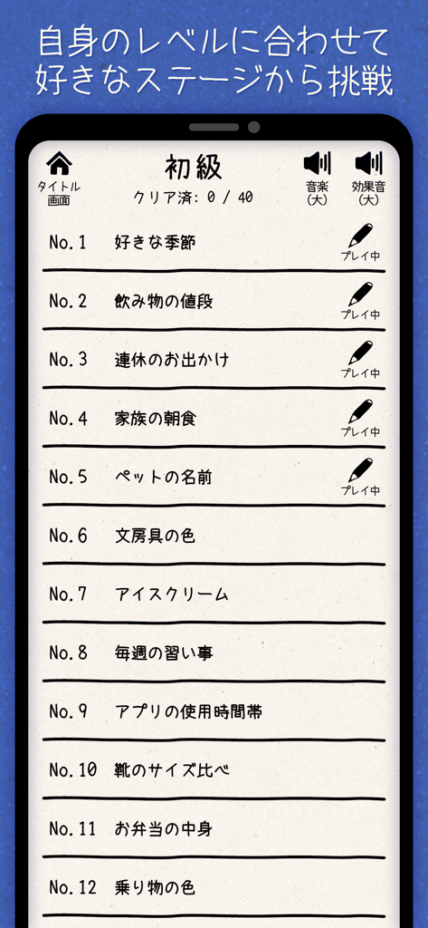 日本語マトリックス論理パズル：古典的な推理ゲーム - Écran de sélection de niveau pour les puzzles logiques matriciels japonais pour débutants