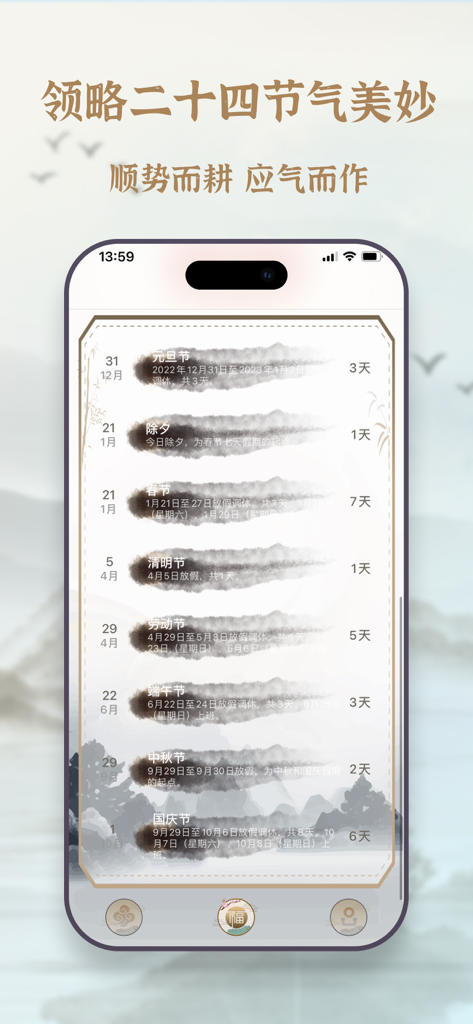 黄历择吉-天气预报和万年历黄历运势 - A mobile app screen showing a list of traditional Chinese holidays and festival dates with an artistic mountain background