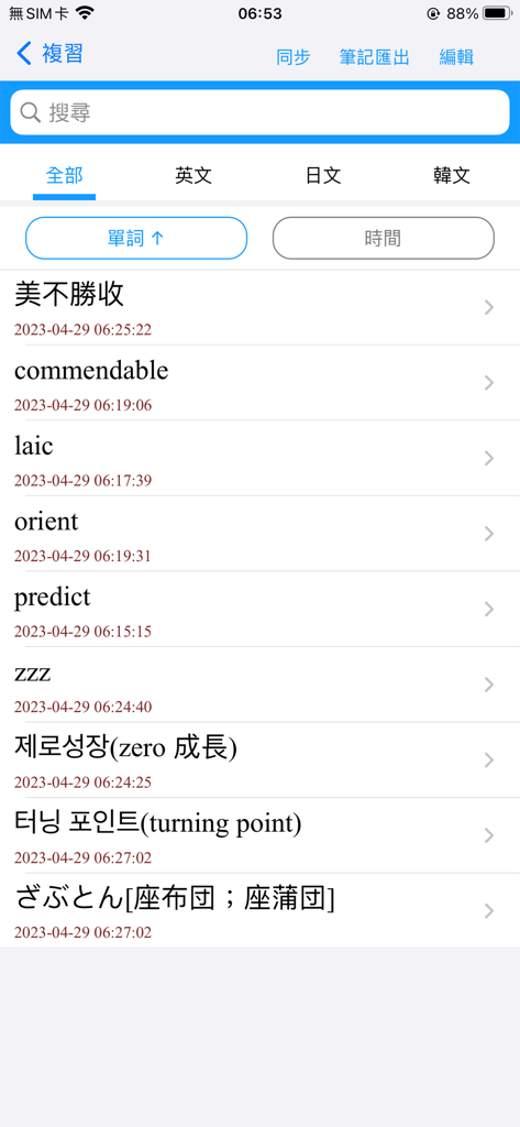 Dr.eye PLUS - Multilingual vocabulary review list in Dr.eye PLUS app featuring English Japanese and Korean words