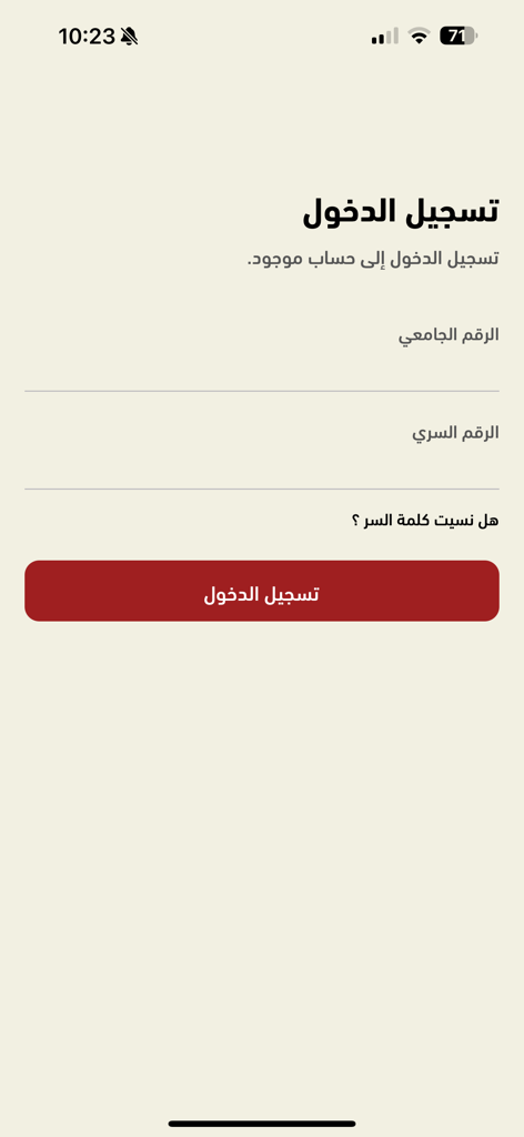 MyHU - MyHU app Arabic login screen with fields for university ID and password
