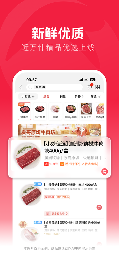 Interfaccia dell'app RT-Mart Fresh che mostra categorie di prodotti di manzo di prima qualità e cubetti di manzo australiano in primo piano.