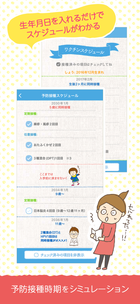 教えて!ドクター - Oshiete Doctor app vaccination schedule interface with immunization tracking